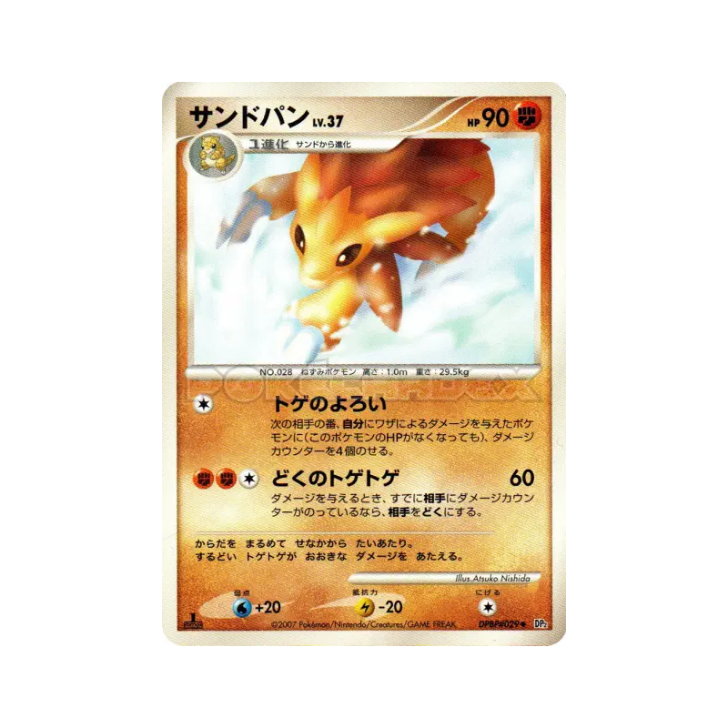 Carte Pokémon Japonaise Sablaireau — Secret of the Lakes