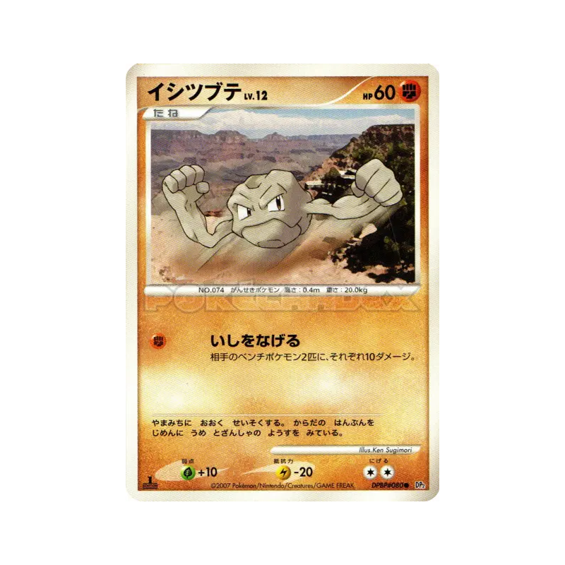 Carte Pokémon Japonaise Racaillou — Secret of the Lakes