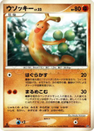 Carte Pokémon Japonaise Simularbre — Secret of the Lakes