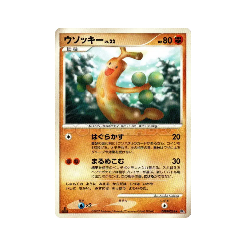Carte Pokémon Japonaise Simularbre — Secret of the Lakes