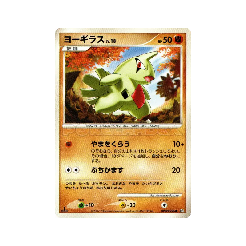 Carte Pokémon Japonaise Embrylex — Secret of the Lakes