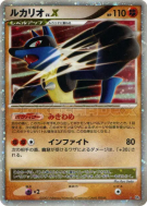 Carte Pokémon Japonaise Lucario Niv.X — Secret of the Lakes