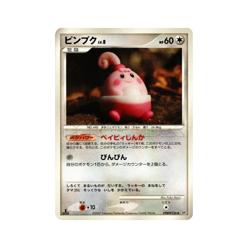 Carte Pokémon Japonaise Ptiravi — Secret of the Lakes