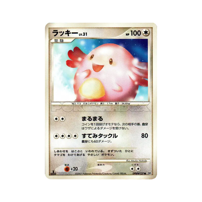 Carte Pokémon Japonaise Leveinard — Secret of the Lakes
