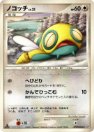 Carte Pokémon Japonaise Insolourdo — Secret of the Lakes
