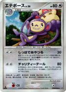 Carte Pokémon Japonaise Capidextre — Secret of the Lakes