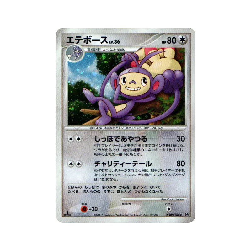 Carte Pokémon Japonaise Capidextre — Secret of the Lakes