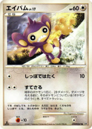 Carte Pokémon Japonaise Capumain — Secret of the Lakes