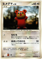 Carte Pokémon Japonaise Teddiursa — Secret of the Lakes