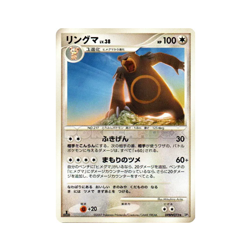 Carte Pokémon Japonaise Ursaring — Secret of the Lakes