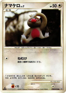 Carte Pokémon Japonaise Parecool — Secret of the Lakes