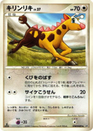 Carte Pokémon Japonaise Girafarig — Secret of the Lakes