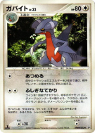 Carte Pokémon Japonaise Carmache — Secret of the Lakes