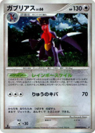 Carte Pokémon Japonaise Carchacrok — Secret of the Lakes