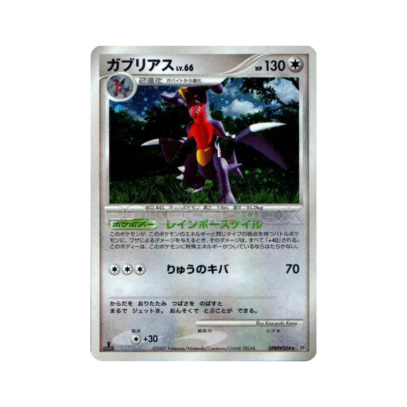 Carte Pokémon Japonaise Carchacrok — Secret of the Lakes
