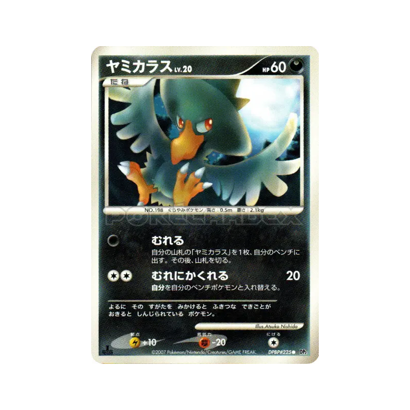 Carte Pokémon Japonaise Cornèbre — Secret of the Lakes