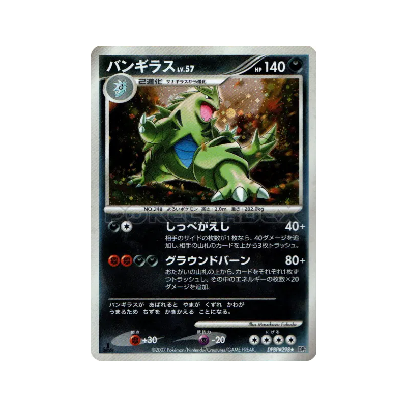 Carte Pokémon Japonaise Tyranocif — Secret of the Lakes