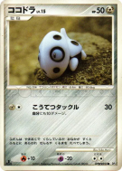 Carte Pokémon Japonaise Galekid — Secret of the Lakes