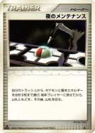 Carte Pokémon Japonaise Maintenance nocturne — Secret of the Lakes