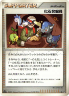 Carte Pokémon Japonaise Excavateur de fossiles — Secret of the Lakes