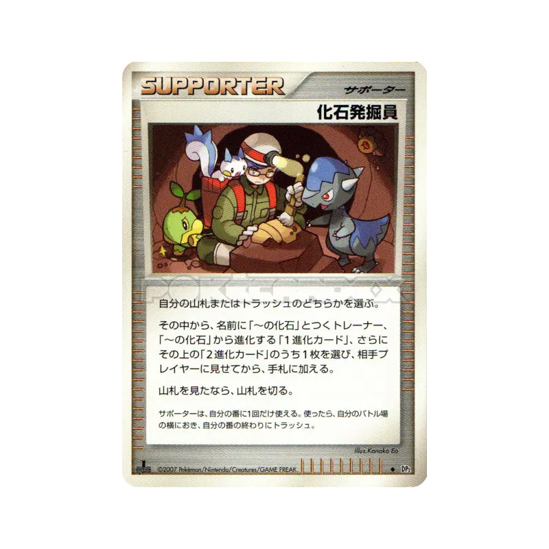 Carte Pokémon Japonaise Excavateur de fossiles — Secret of the Lakes
