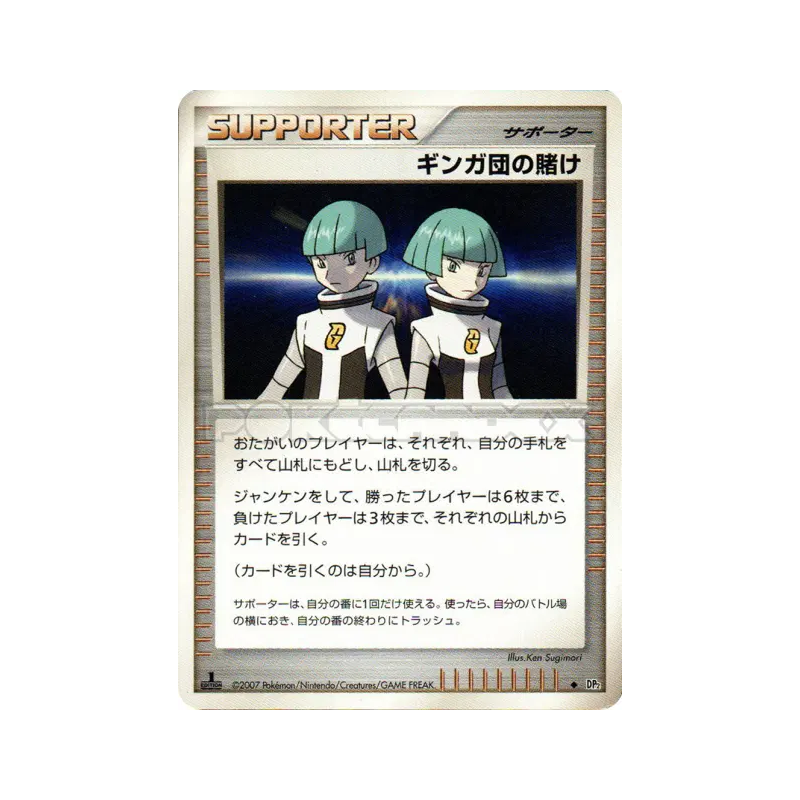 Carte Pokémon Japonaise La pari de l'équipe Galaxie — Secret of the Lakes