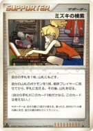 Carte Pokémon Japonaise La recherche d'Amelle — Secret of the Lakes