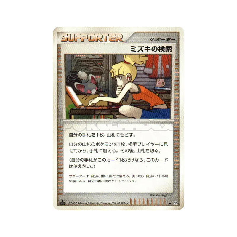 Carte Pokémon Japonaise La recherche d'Amelle — Secret of the Lakes