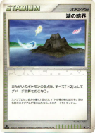 Carte Pokémon Japonaise Berge du lac — Secret of the Lakes