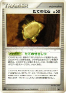 Carte Pokémon Japonaise Fossile Armure — Secret of the Lakes