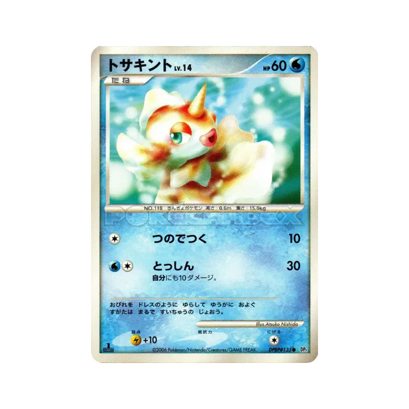 Carte Pokémon Japonaise Poissirène — Space-Time Creation