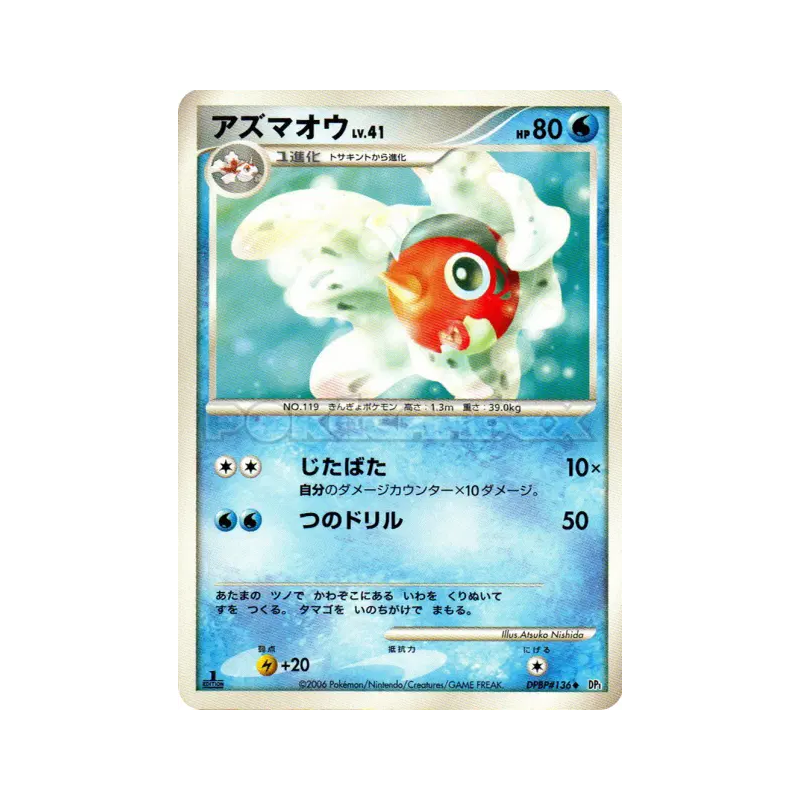 Carte Pokémon Japonaise Poissoroy — Space-Time Creation