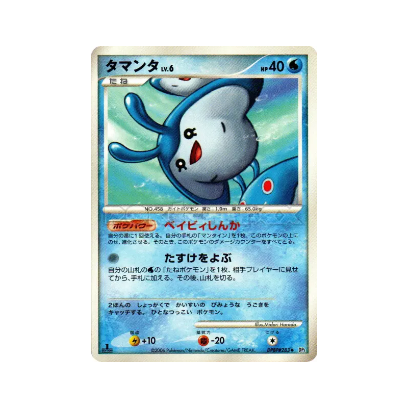 Carte Pokémon Japonaise Babimanta — Space-Time Creation