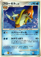 Carte Pokémon Japonaise Mustéflott — Space-Time Creation