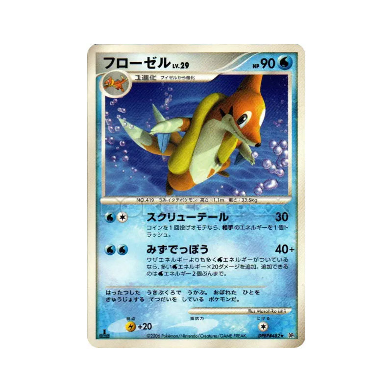 Carte Pokémon Japonaise Mustéflott — Space-Time Creation