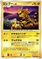 Carte Pokémon Japonaise Elektek — Space-Time Creation