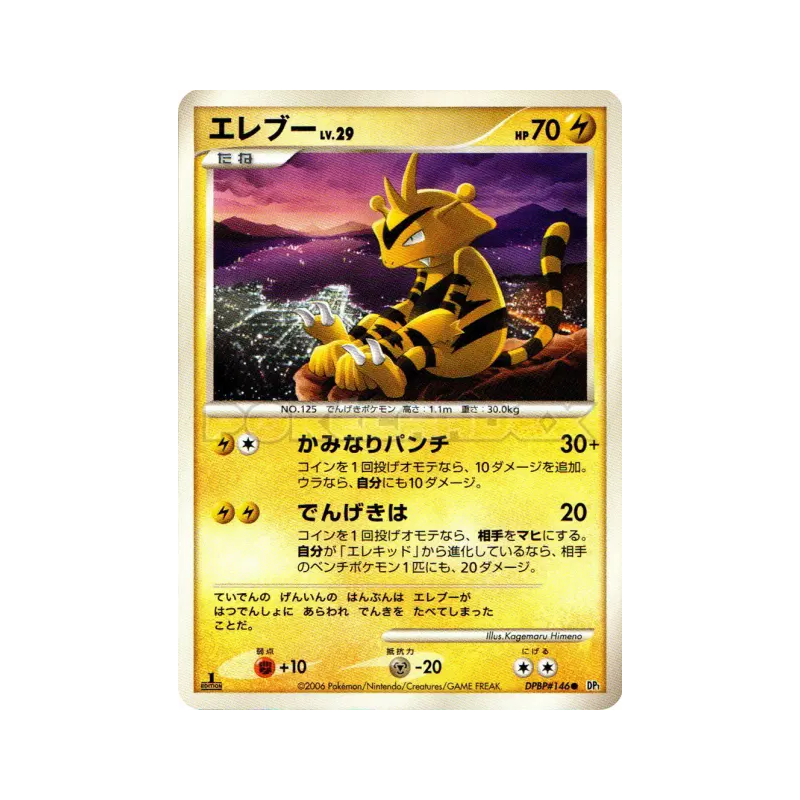 Carte Pokémon Japonaise Elektek — Space-Time Creation