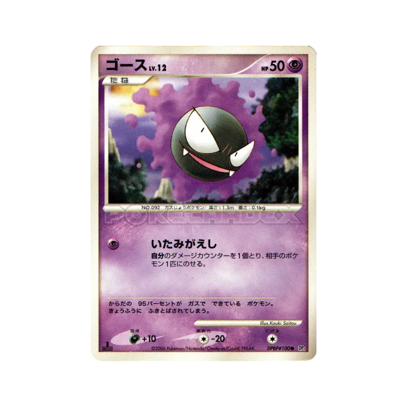 Carte Pokémon Japonaise Fantominus — Space-Time Creation