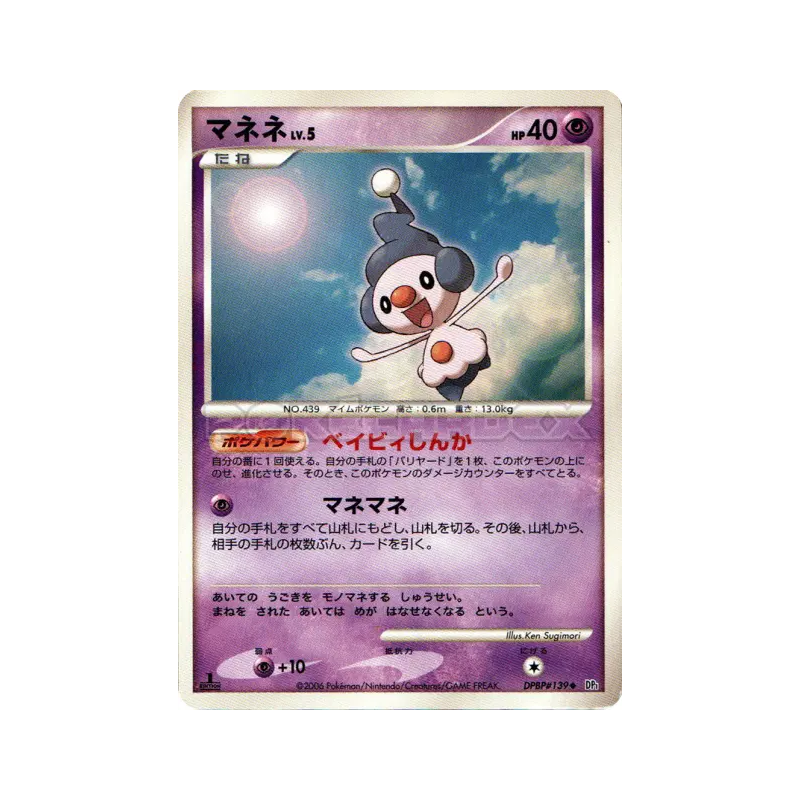 Carte Pokémon Japonaise Mime Jr. — Space-Time Creation