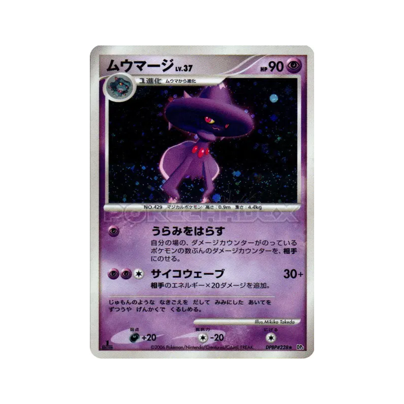 Carte Pokémon Japonaise Magirêve — Space-Time Creation