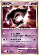 Carte Pokémon Japonaise Skelenox — Space-Time Creation