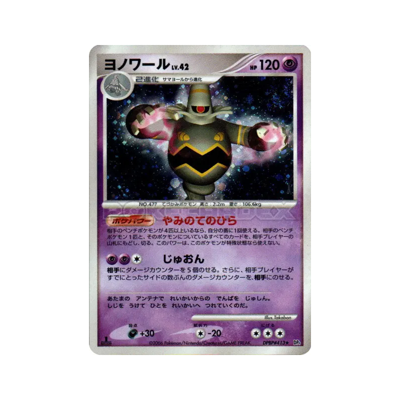 Carte Pokémon Japonaise Noctunoir — Space-Time Creation