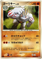 Carte Pokémon Japonaise Machopeur — Space-Time Creation
