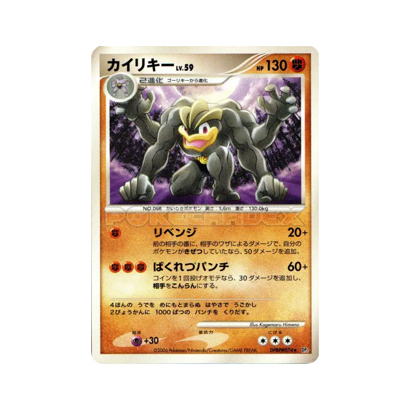 Carte Pokémon Japonaise Mackogneur — Space-Time Creation