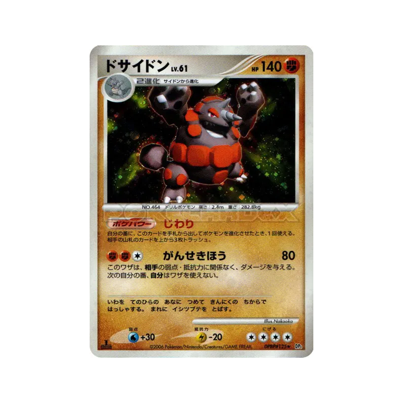 Carte Pokémon Japonaise Rhinastoc — Space-Time Creation