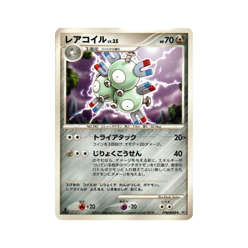 Carte Pokémon Japonaise Magneton — Space-Time Creation