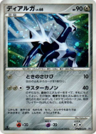Carte Pokémon Japonaise Dialga — Space-Time Creation