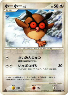 Carte Pokémon Japonaise Hoothoot — Space-Time Creation
