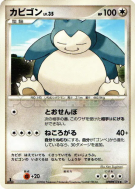 Carte Pokémon Japonaise Ronflex — Space-Time Creation
