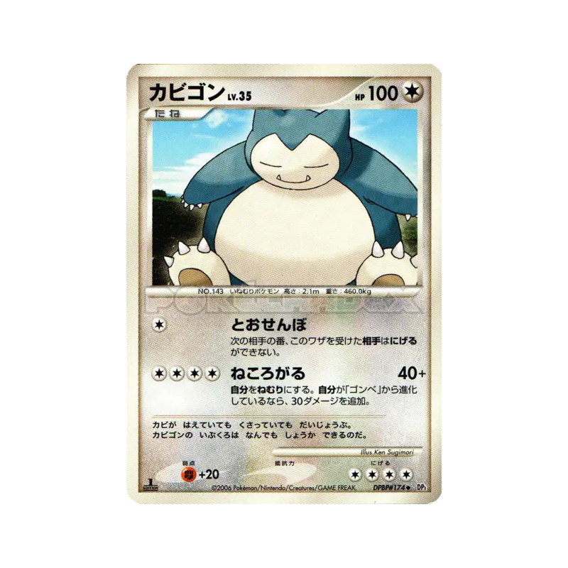 Carte Pokémon Japonaise Ronflex — Space-Time Creation